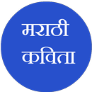 Marathi Vinodi Kavita APK