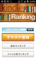 Kindle電子書籍ランキング for SmartPhone 포스터
