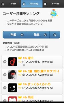 つぶやき偏差値 おもしろ人気ランキング Para Android Apk Baixar つぶやき偏差値 おもしろ人気ランキング Para Android Apk Baixar