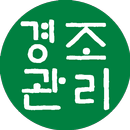 부조금 관리 APK