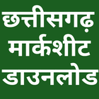 CGBSE Markseet Download-chhattisgarh marksheet icône