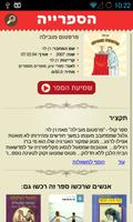 ynet ספרים קוליים ảnh chụp màn hình 2