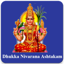 ஸ்ரீ துக்க நிவாரண அஷ்டகம் Dhukka Nivarana Ashtakam APK
