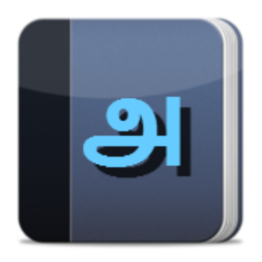 Online Tamil Dictionary