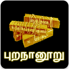 புறநானூறு (Purananooru) icon