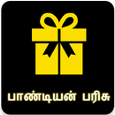 பாண்டியன் பரிசு (Pandiyan Parisu) APK