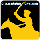 Ponniyin Selvan பொன்னியின் செல்வன் APK