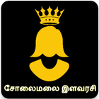 சோலைமலை இளவரசி (Solaimalai Ilavarasi) biểu tượng