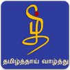 தமிழ்த்தாய் வாழ்த்து (Tamil Thai Valthu) APK