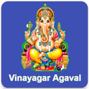 Vinayagar agaval - விநாயகர் அகவல்-APK