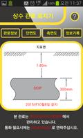 2 Schermata SPI(상수도)