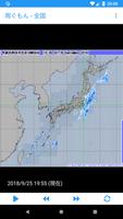 雨ぐもん ảnh chụp màn hình 1
