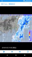 雨ぐもん ảnh chụp màn hình 3