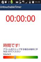 アンタッチャブルタイマー　UntouchableTimer imagem de tela 1