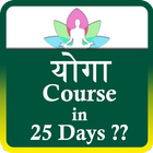 Yoga in 25 Days icon