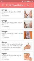 Yoga Mudra in Hindi capture d'écran 1