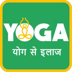 Yoga se Ilaj APK download