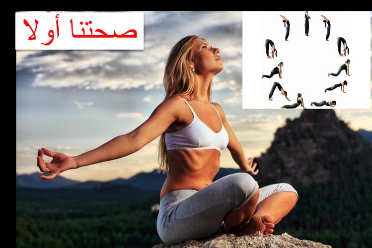 اليوجا للرشاقة وإزالة البطن For Android Apk Download