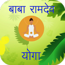Baba Ramdev and Shilpa Shetty Yoga APK