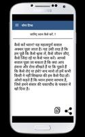 Yoga Tips In Hindi screenshot 1