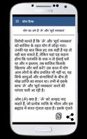 Yoga Tips In Hindi screenshot 2