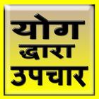Yog Dwara Upchar иконка