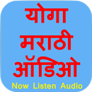 Yoga Marathi Audio APK