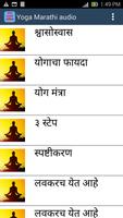 Yoga Marathi Audio ภาพหน้าจอ 1