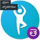 Yoga Steps And Weight Loss Yoga Asanas In Telugu APK