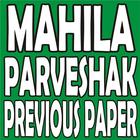 MAHILA PARVESHAK PREVIOUS YEAR PAPER WITH PDF icône