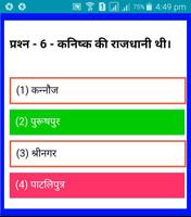 INDIAN HISTORY QUIZ (MCQ) भारतीय इतिहास screenshot 1