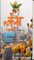 Poster Kumbh ( कुम्भ मेला )