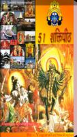 51 Shakti Peeth-शक्तिपीठ दर्शन पोस्टर