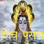 ShivPuran in Hindi Zeichen