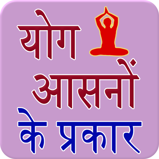 Yoga Hindi