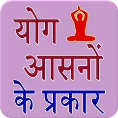 Yoga Hindi