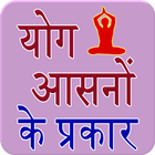 Yoga Hindi icône