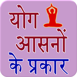 Yoga Hindi