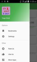 Yoga Hindi capture d'écran 1