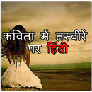 Kavita in Hindi on Photos APK
