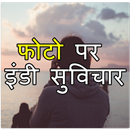 Hindi Suvichar on photos APK