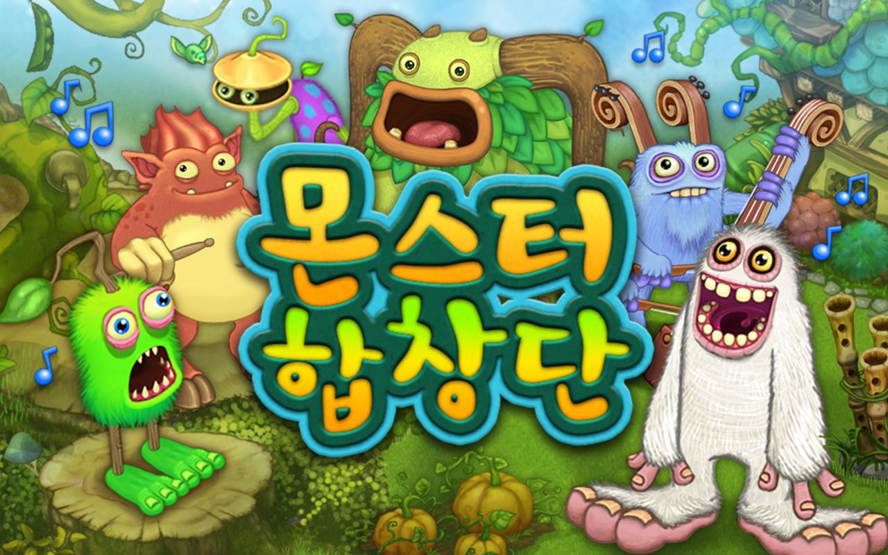 Mine monster. Поющие монстры игра. Поющие монстры обновление. Игра май сингинг Монстер. My singing Monsters бета версия.