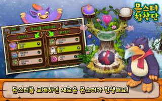 몬스터 합창단 Screenshot 2