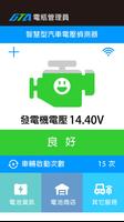 電瓶管理員 Cartaz