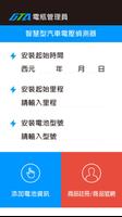 電瓶管理員 syot layar 2