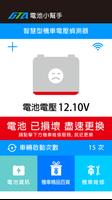 電池小幫手 截图 1