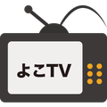 よこてれび