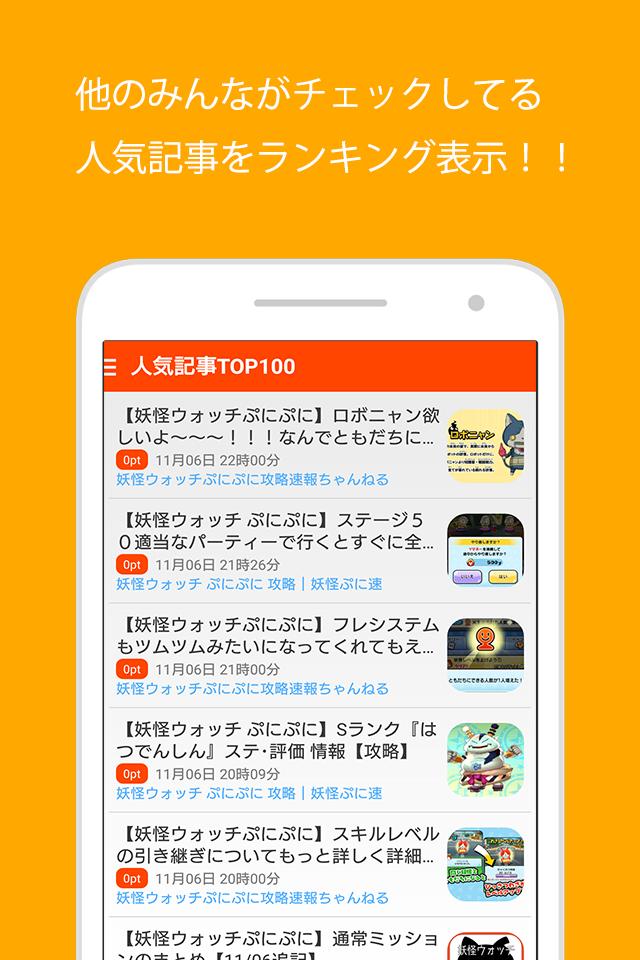 攻略速報 For 妖怪ウォッチ ぷにぷに For Android Apk Download