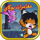 مغامرات يو-كاي واتش APK