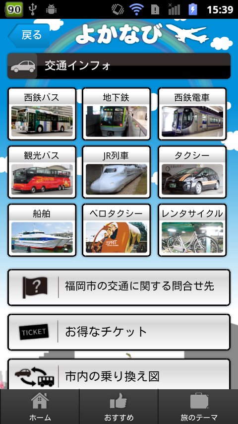 福岡 博多の観光案内アプリ よかなび For Android Apk Download